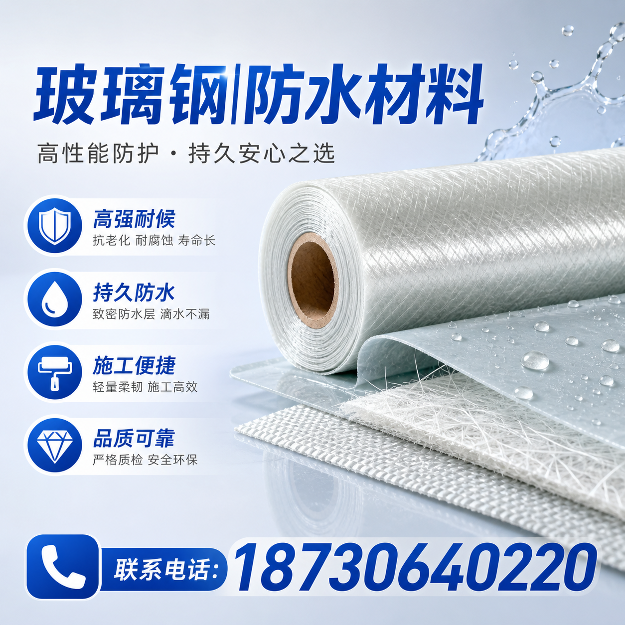 如何选择适合的玻璃钢防水材料?石家庄 采购指南